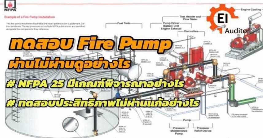 nfpa 25 fire pump performance test
